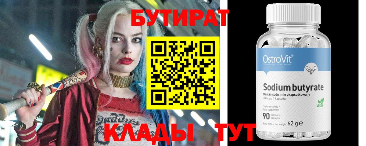 Бутират бутик Мурино