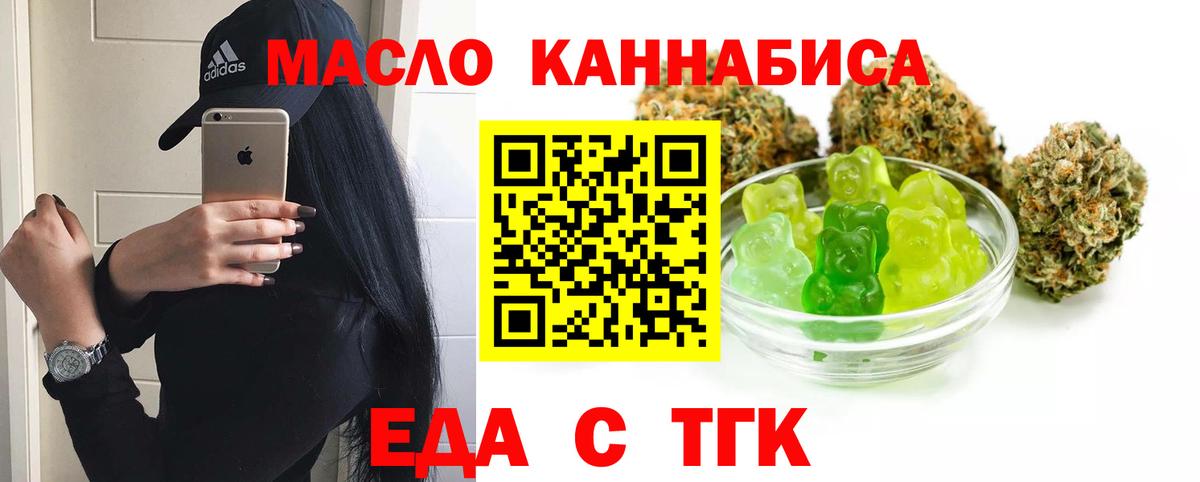 Еда ТГК марихуана  Вход с VPN  Мурино 
