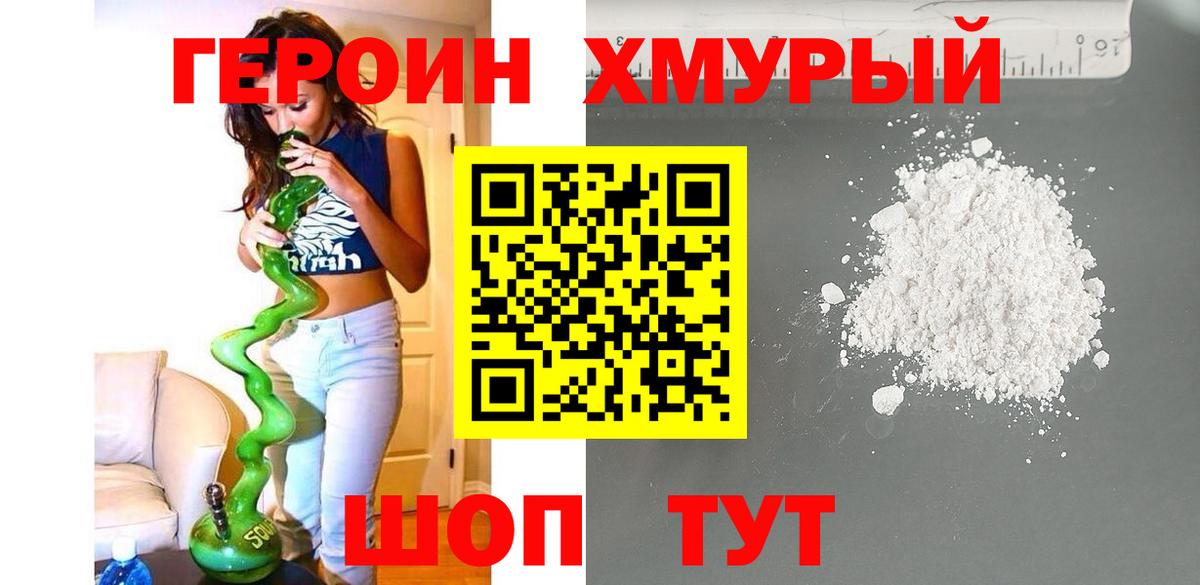 Героин  Вход с VPN  Мурино  Героин герыч 