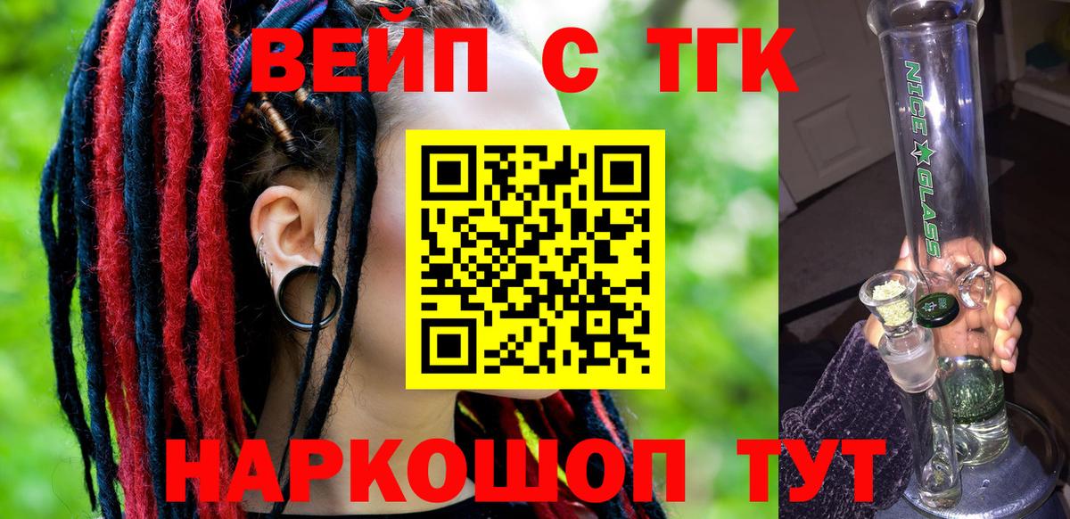 Дистиллят ТГК вейп Мурино
